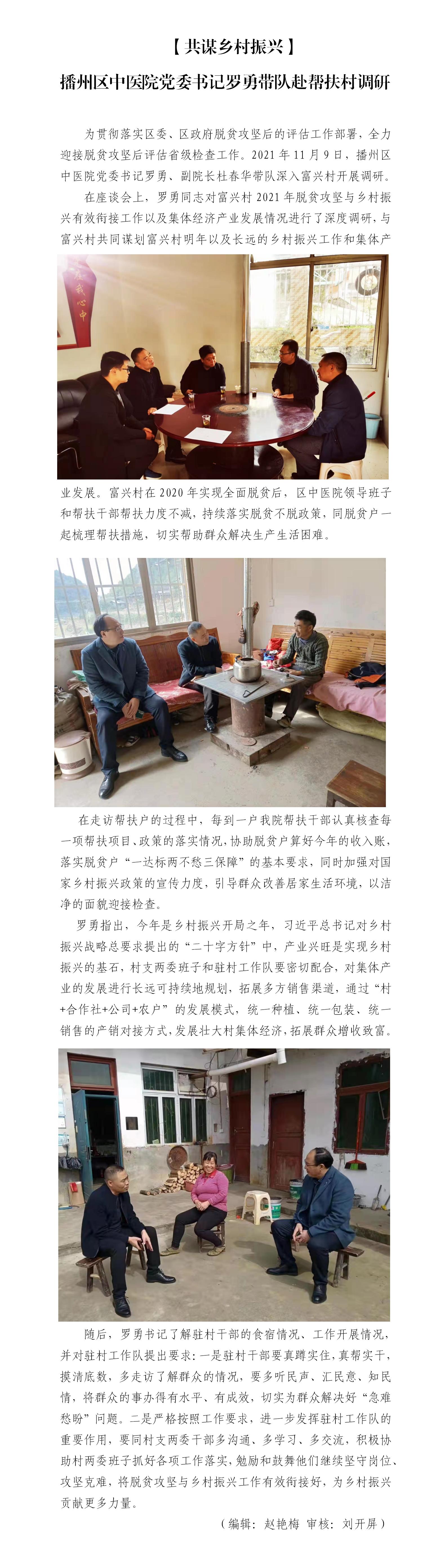 11.12【共谋乡村振兴】播州区中医院党委书记罗勇带队赴帮扶村调研_01.jpg