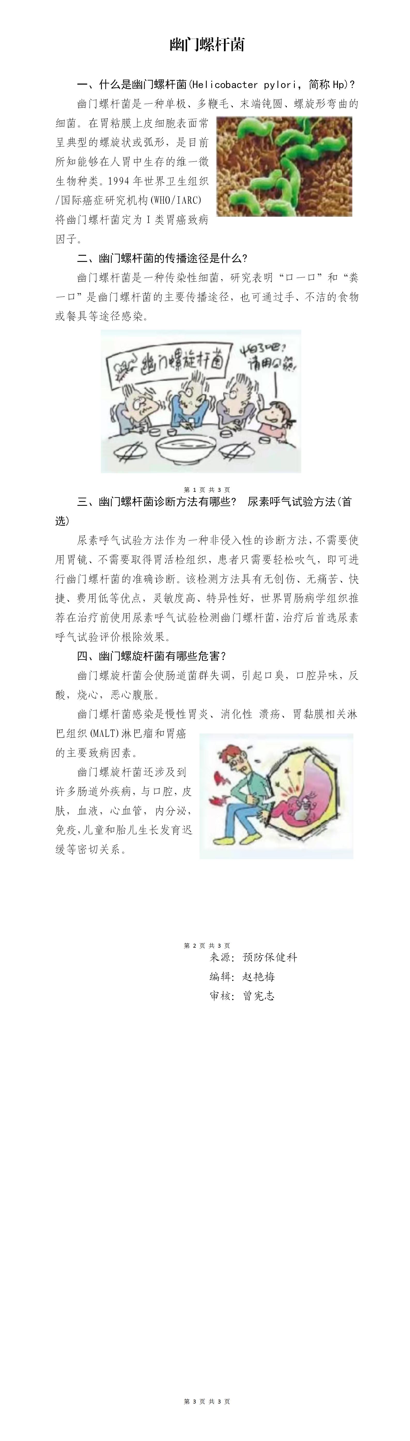 2023年1期(幽门螺杆菌)_01.jpg