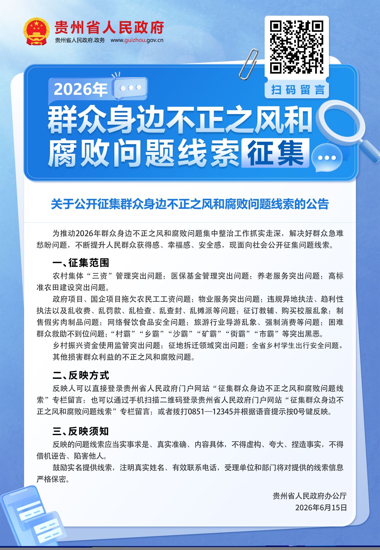 征集问题线索公告[3](1).jpg