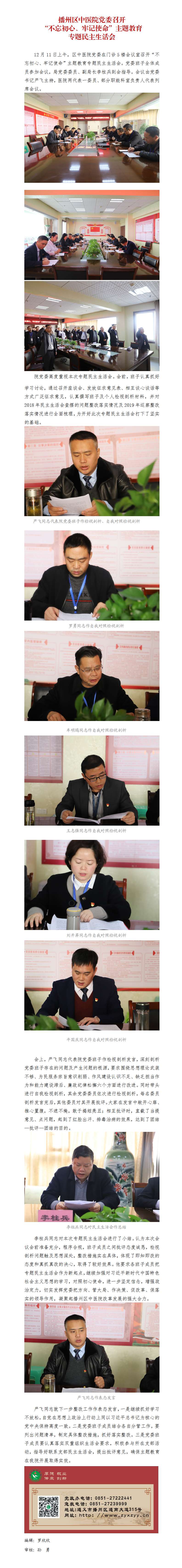12月11日医院民主生活会(1).jpg
