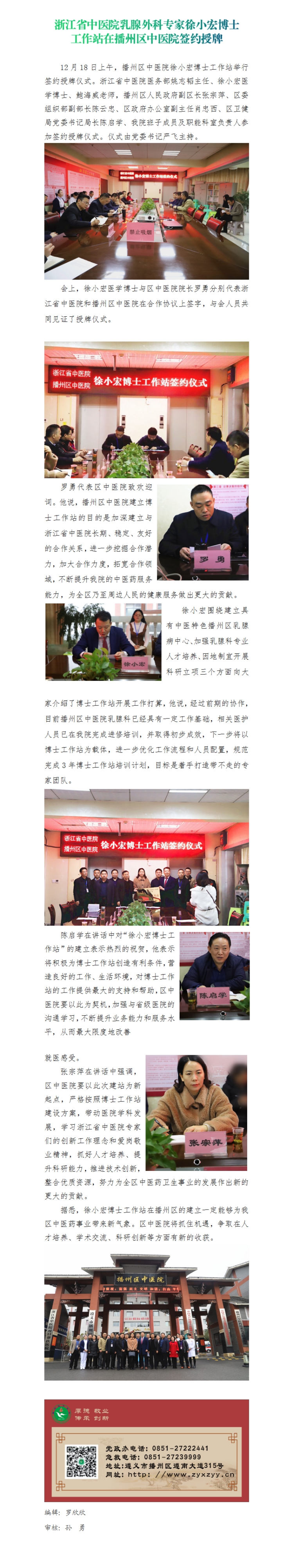 12.18博士工作站签约授牌简报(2).jpg