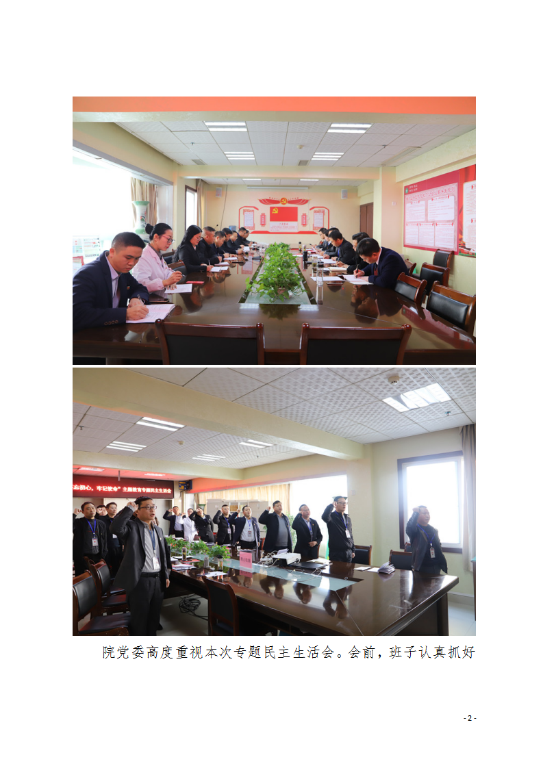 12月11日医院民主生活会_02.png