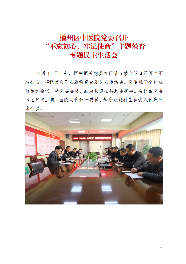 12月11日医院民主生活会_01.png