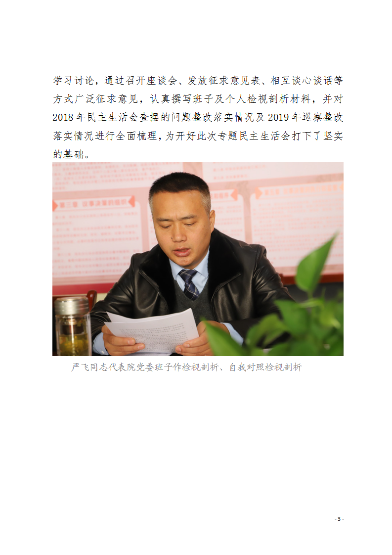 12月11日医院民主生活会_03.png