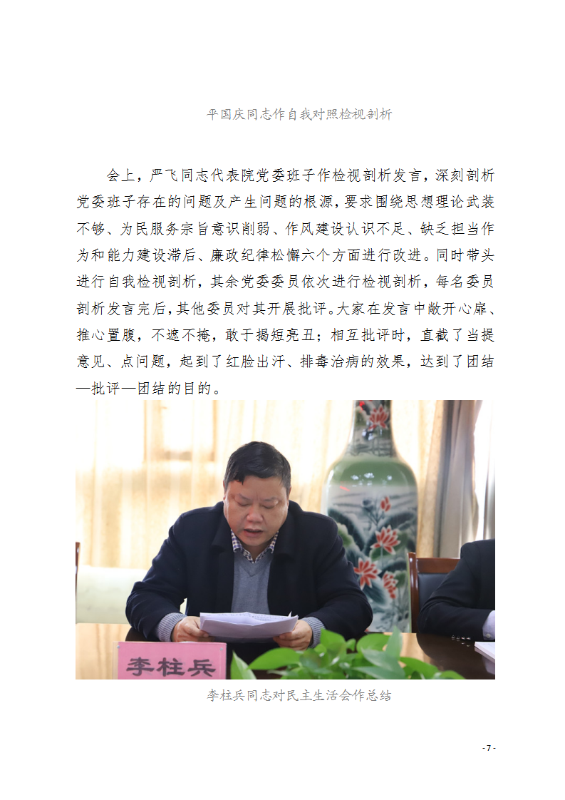 12月11日医院民主生活会_07.png
