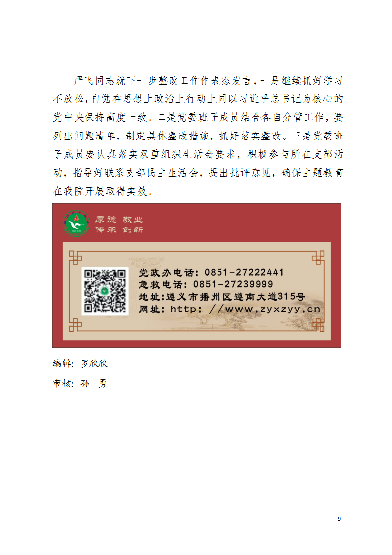 12月11日医院民主生活会_09.png