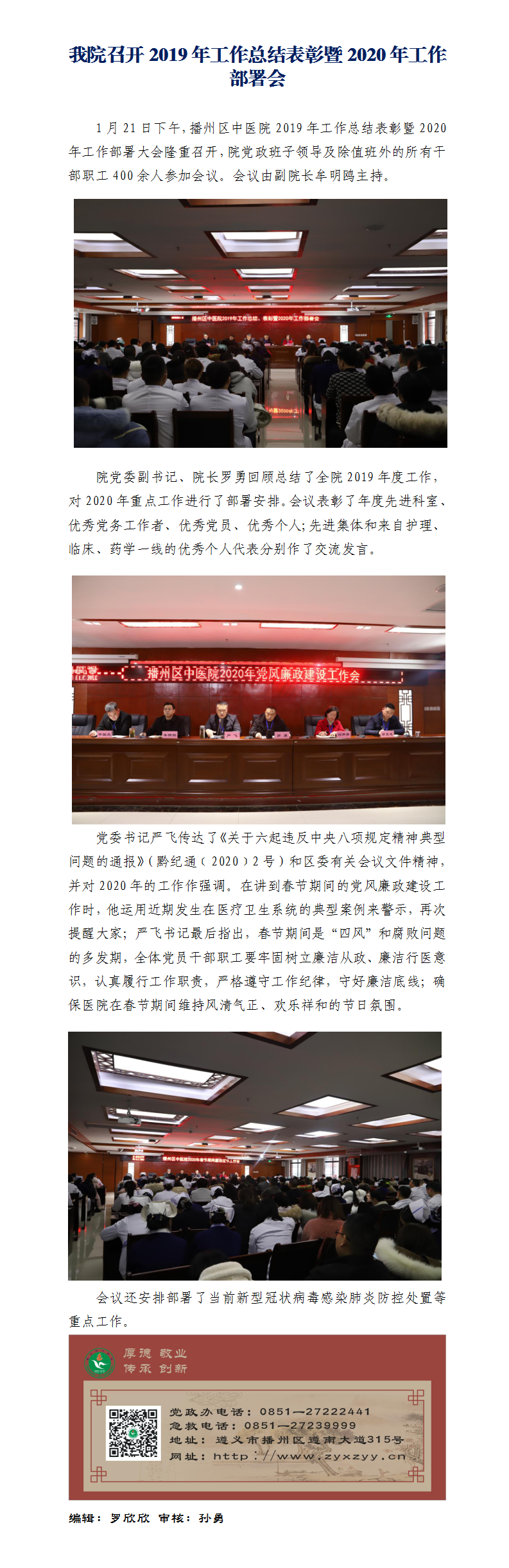 区中医院召开2019年度工作总结表彰暨2020年工作部署大会.png