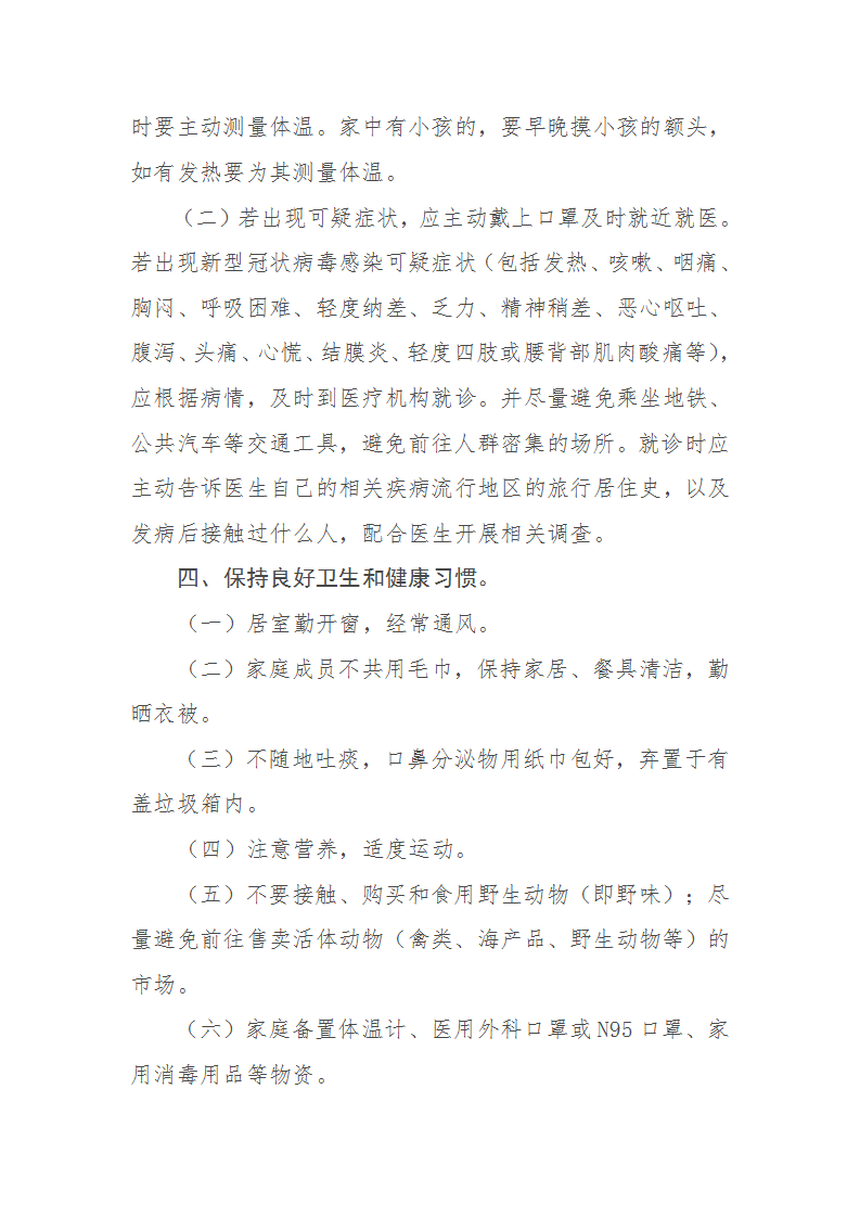 国务院应对新型冠状病毒感染的肺炎疫情联防联控机制（疫情防控组） 新型冠状病毒感染的肺炎预防指南（_02.png