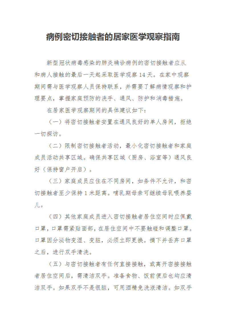 国务院应对新型冠状病毒感染的肺炎疫情联防联控机制（疫情防控组） 新型冠状病毒感染的肺炎预防指南（_08.png