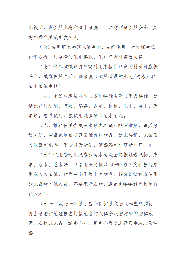 国务院应对新型冠状病毒感染的肺炎疫情联防联控机制（疫情防控组） 新型冠状病毒感染的肺炎预防指南（_09.png