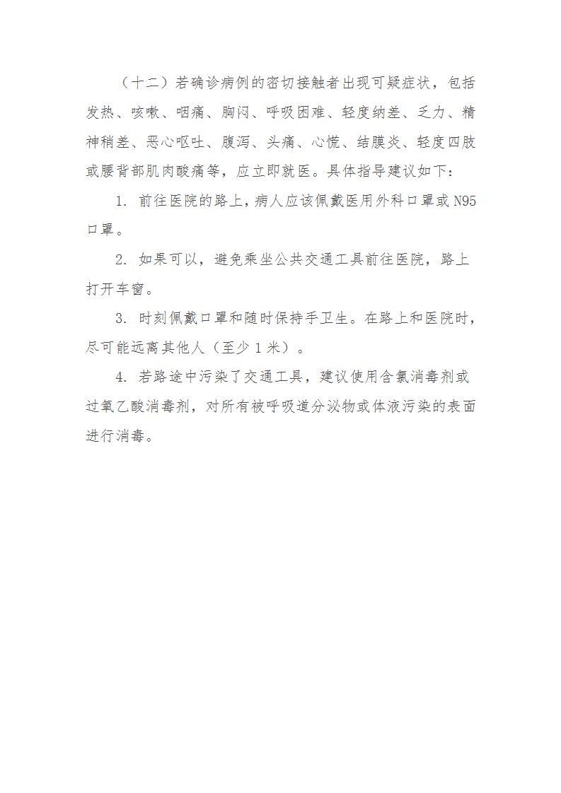 国务院应对新型冠状病毒感染的肺炎疫情联防联控机制（疫情防控组） 新型冠状病毒感染的肺炎预防指南（_10.png