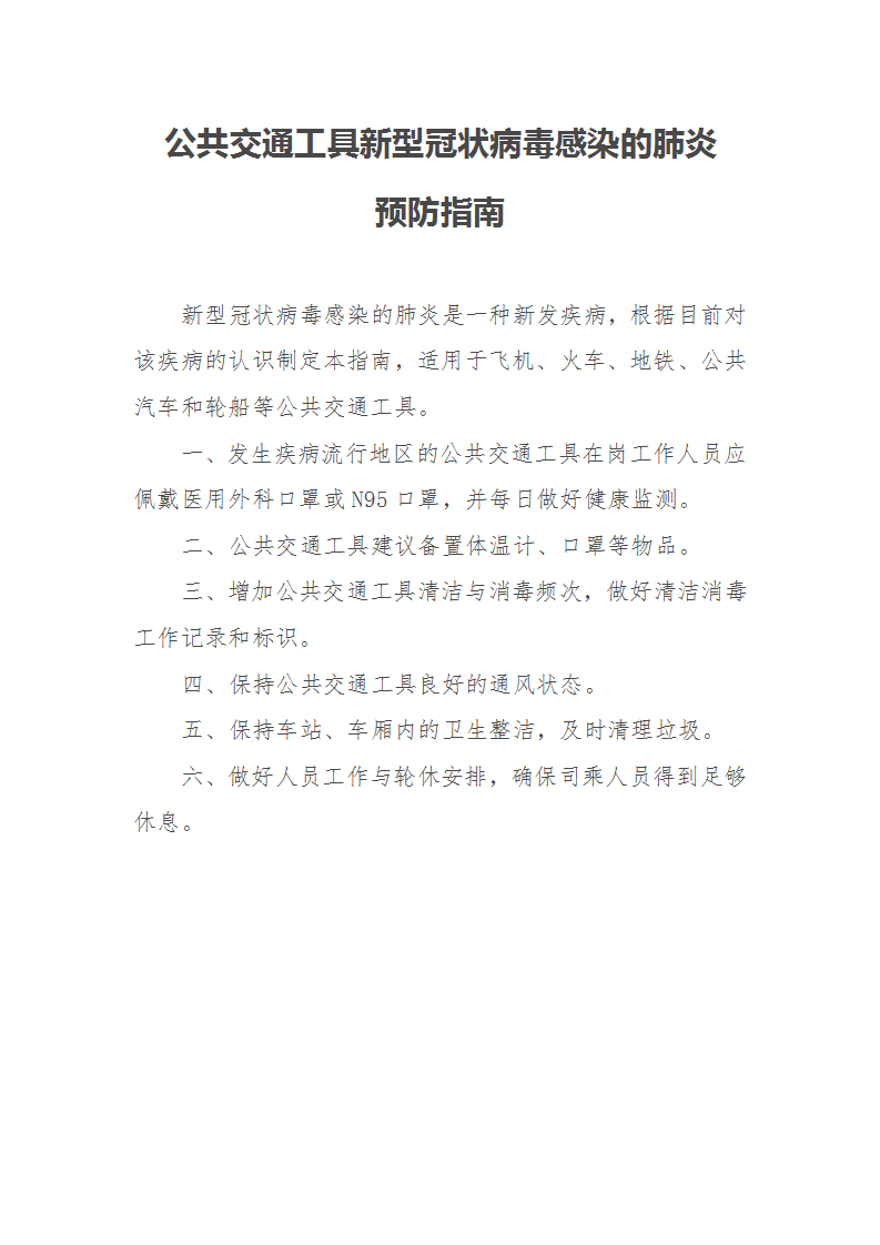 国务院应对新型冠状病毒感染的肺炎疫情联防联控机制（疫情防控组） 新型冠状病毒感染的肺炎预防指南（_07.png