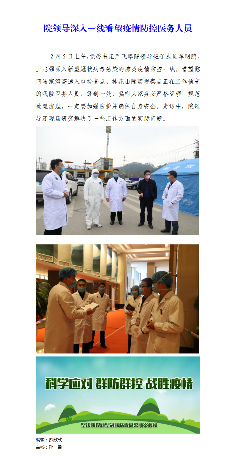 2.5院领导深入一线看望疫情防控医务人员.png