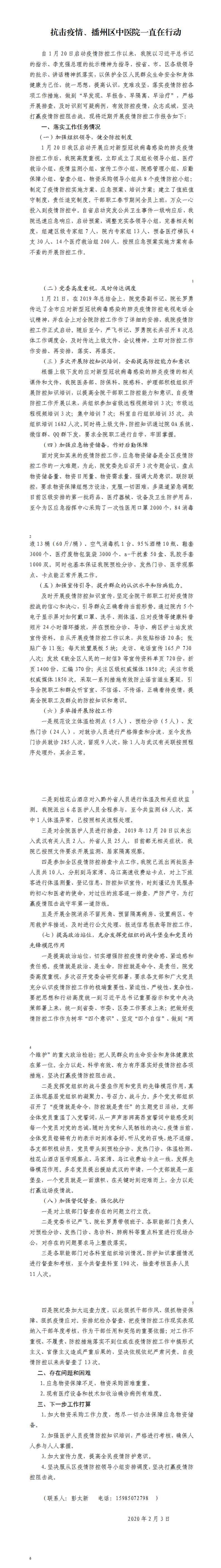 2.3中医院新冠肺防控报告.png