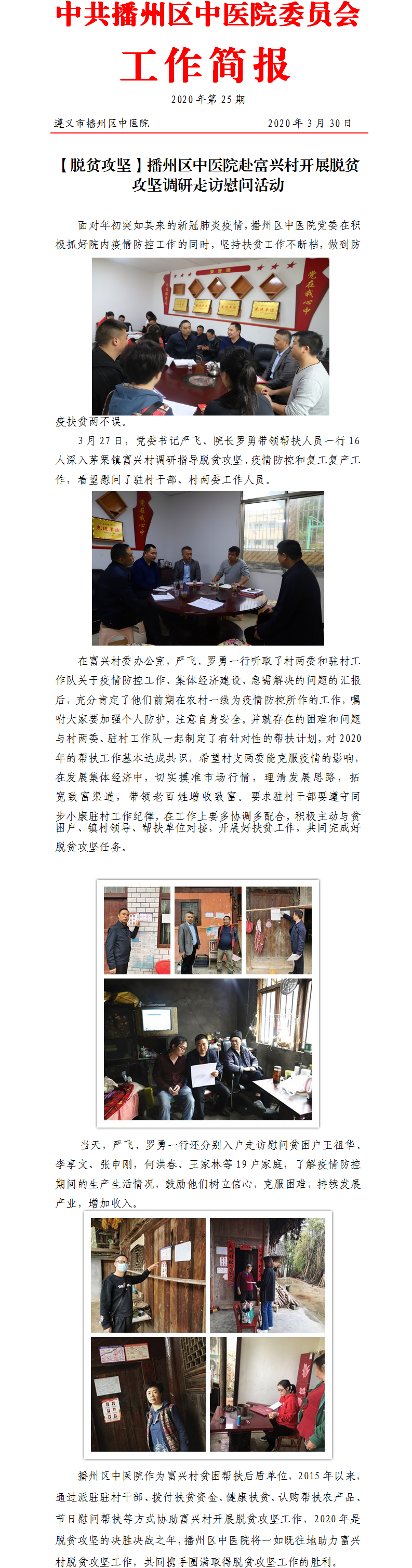 播州区中医院党委工作简报25期.png