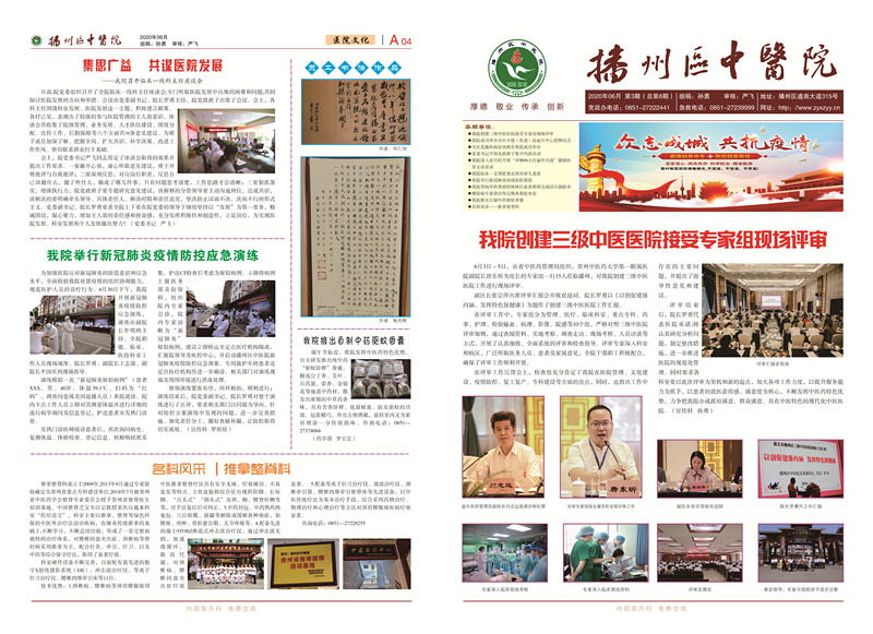 中医院 8期 改111-1_副本.jpg