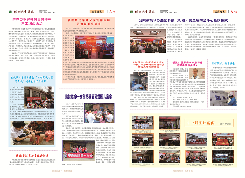 中医院 8期 改111-2_副本.jpg