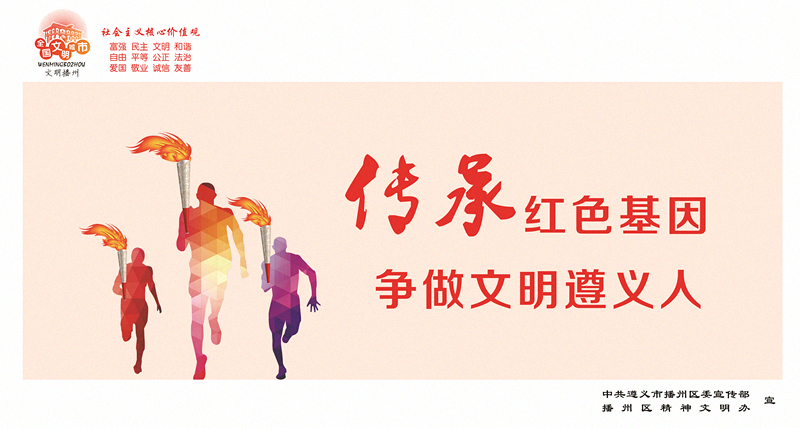 文明遵义人.jpg