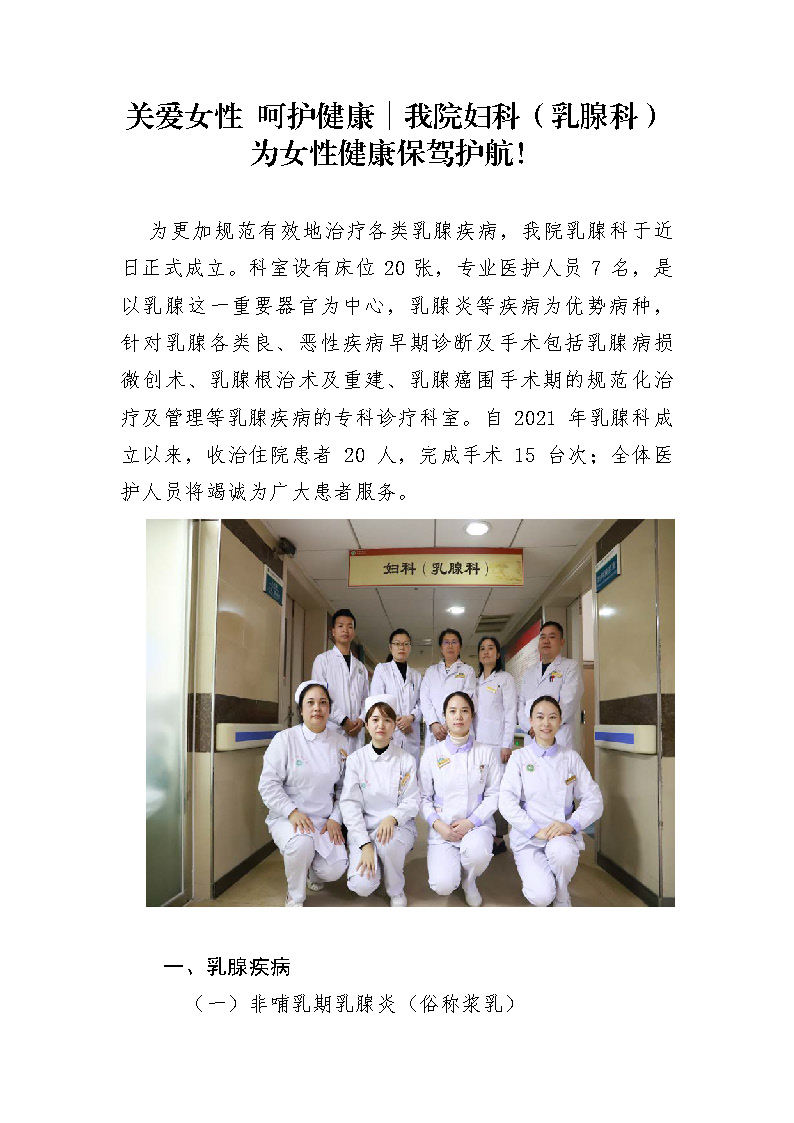 我院妇科（乳腺科）为女性健康保驾护航_页面_1.jpg