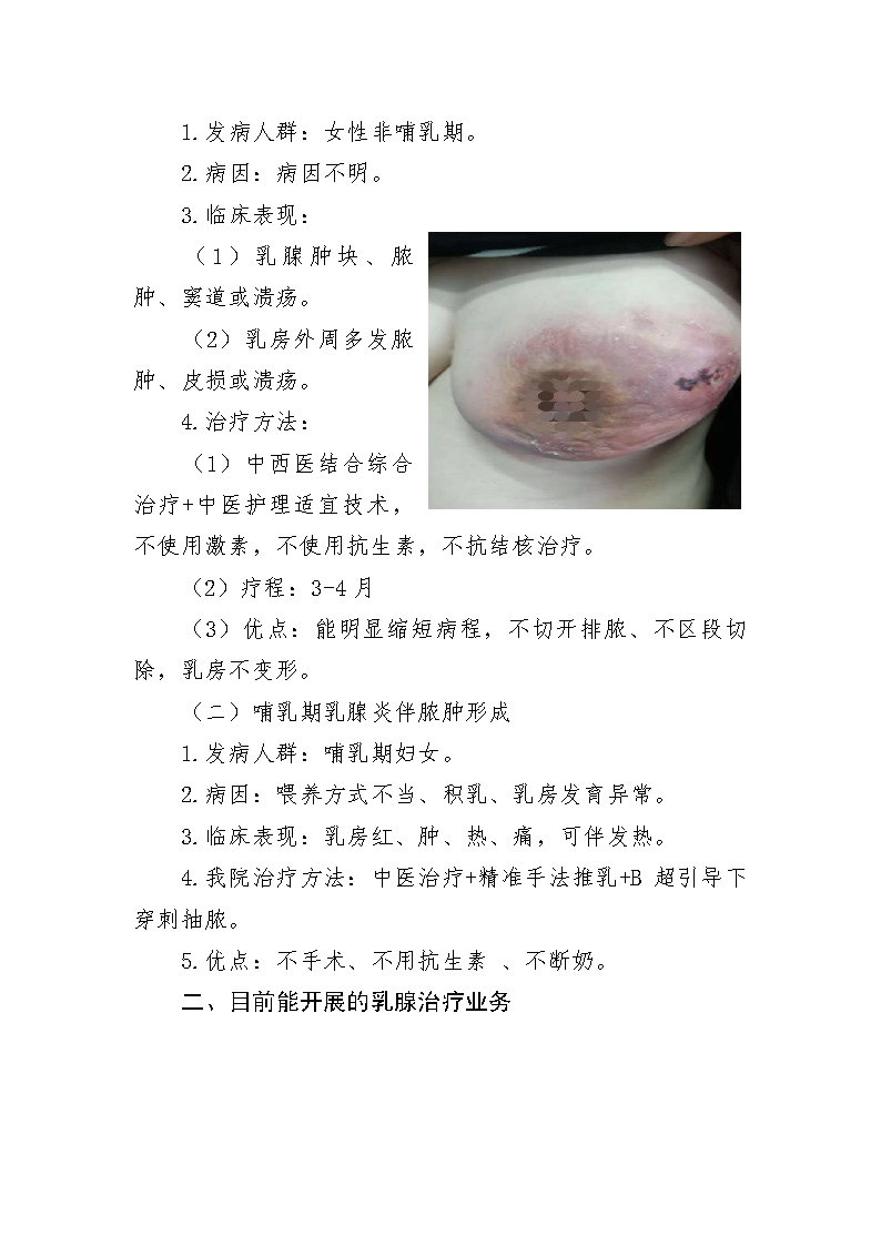 我院妇科（乳腺科）为女性健康保驾护航_页面_2.jpg