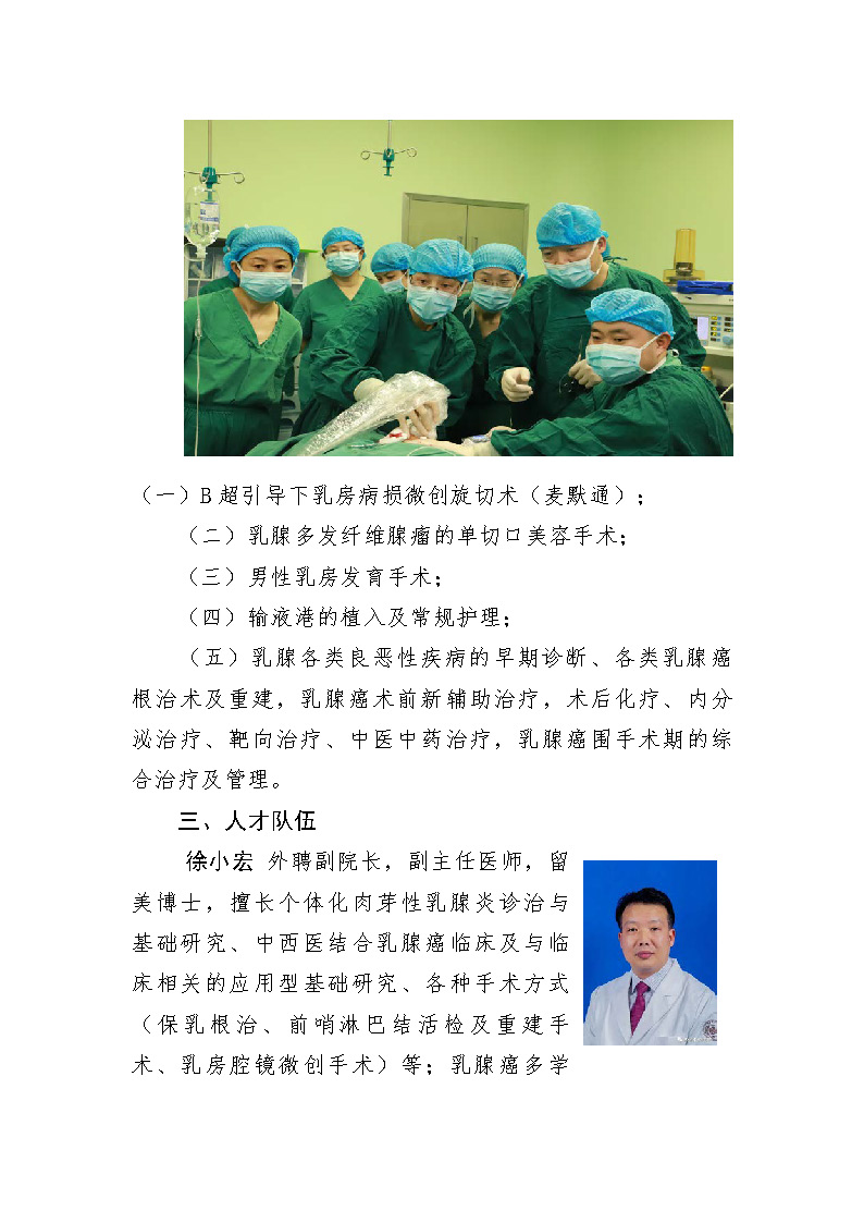 我院妇科（乳腺科）为女性健康保驾护航_页面_3.jpg