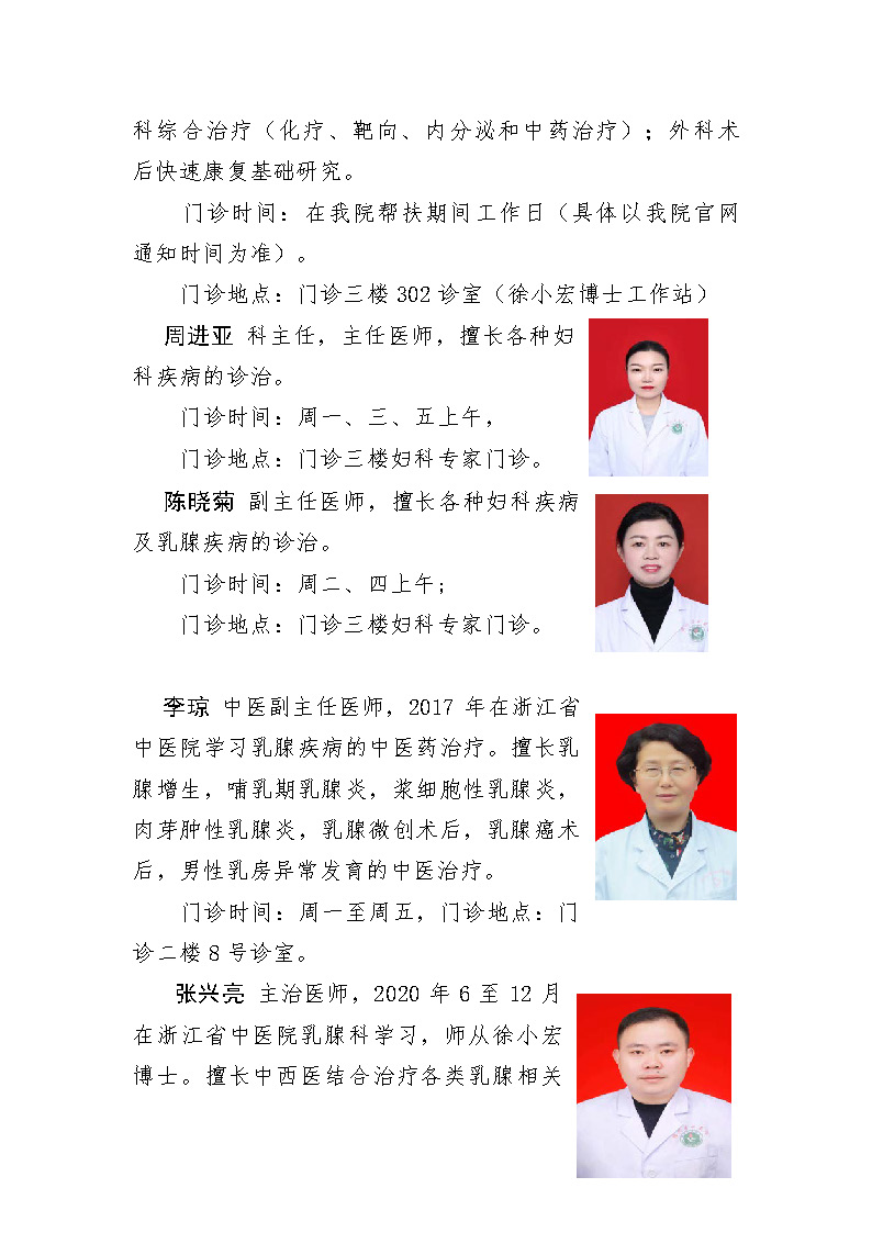 我院妇科（乳腺科）为女性健康保驾护航_页面_4.jpg