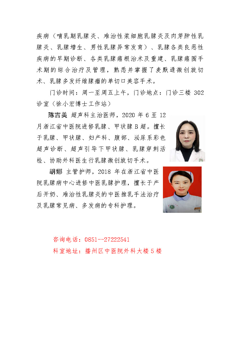 我院妇科（乳腺科）为女性健康保驾护航_页面_5.jpg