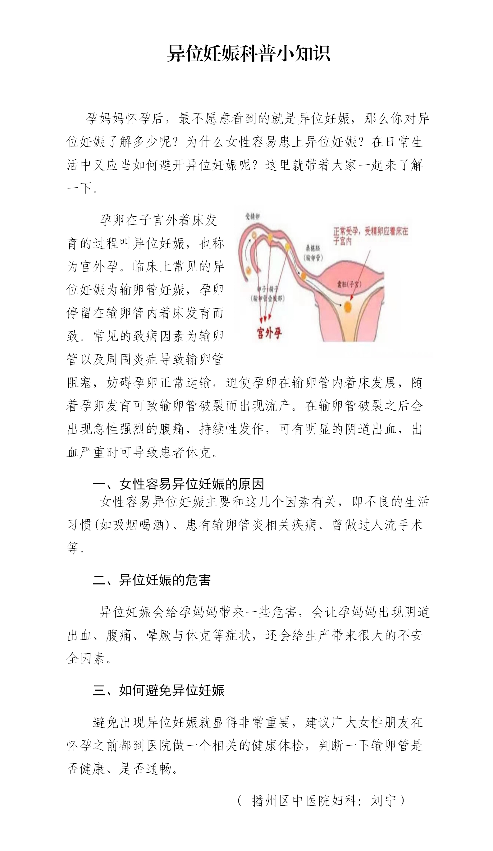 第六期  妇科--异位妊娠科普小知识(1).jpg