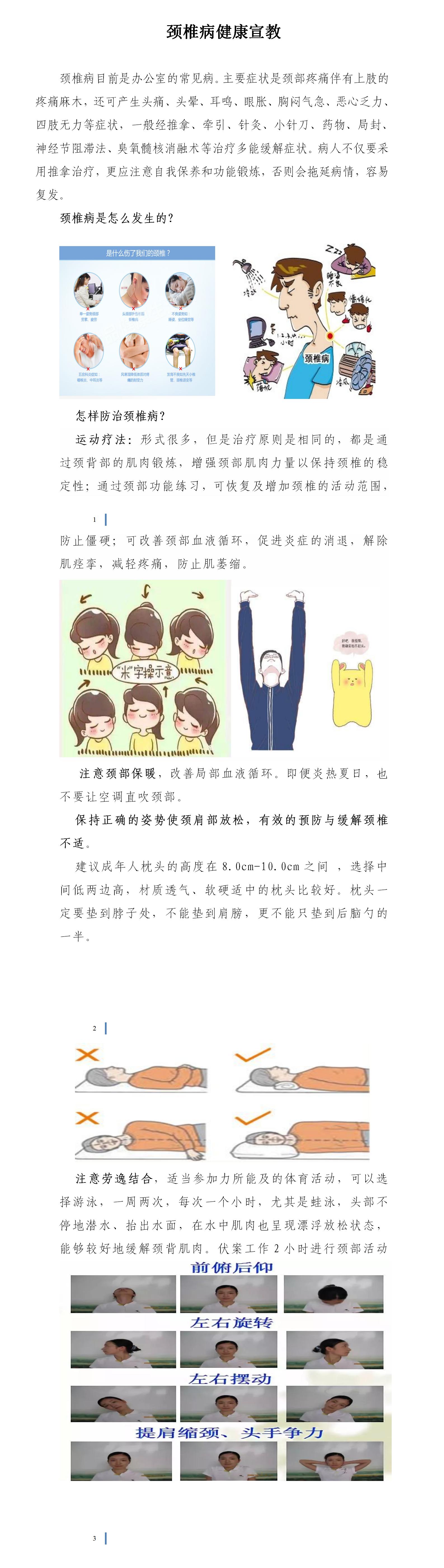 第七期  推拿科健康宣教.doc234(1).jpg