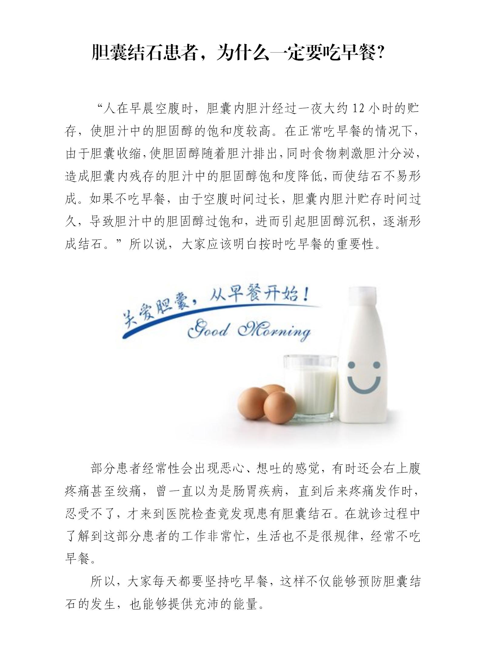 第八期  肝胆胃肠外科科普文章(1).jpg