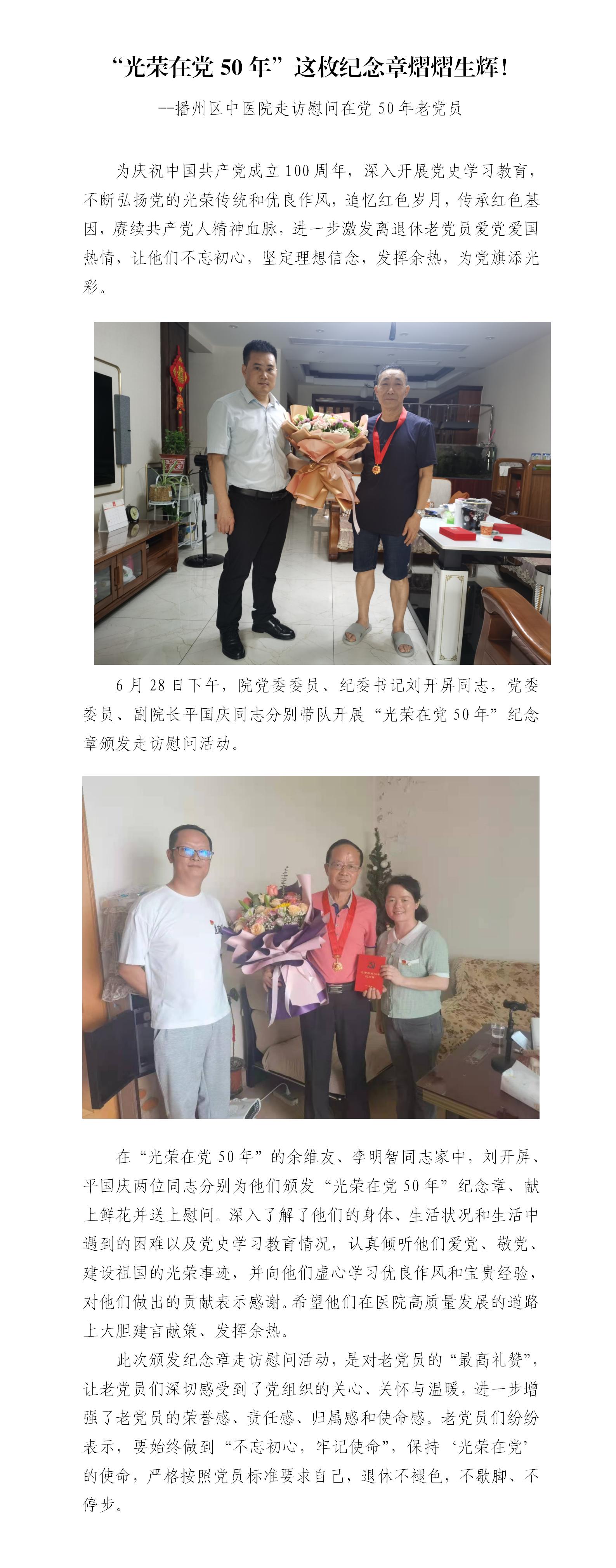 6.30“光荣在党50年”纪念章颁发慰问活动_01.jpg