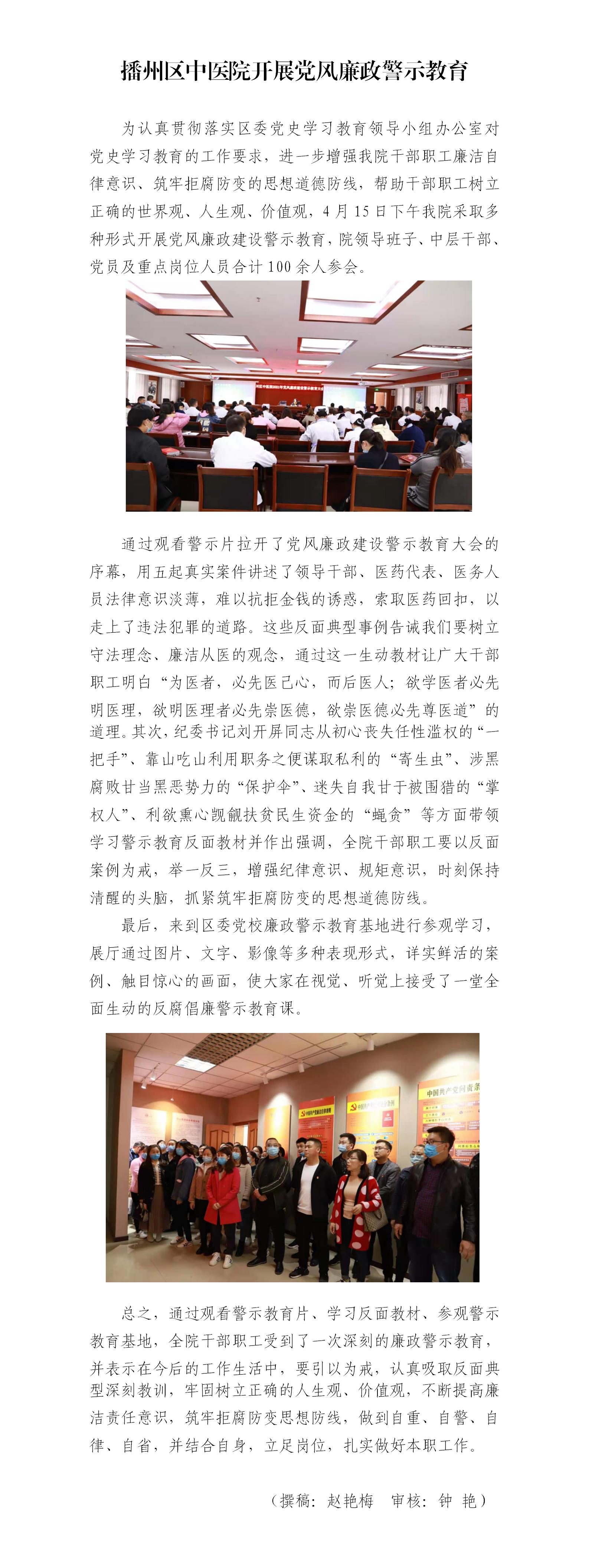 播州区中医院开展党风廉政警示教育_01.jpg