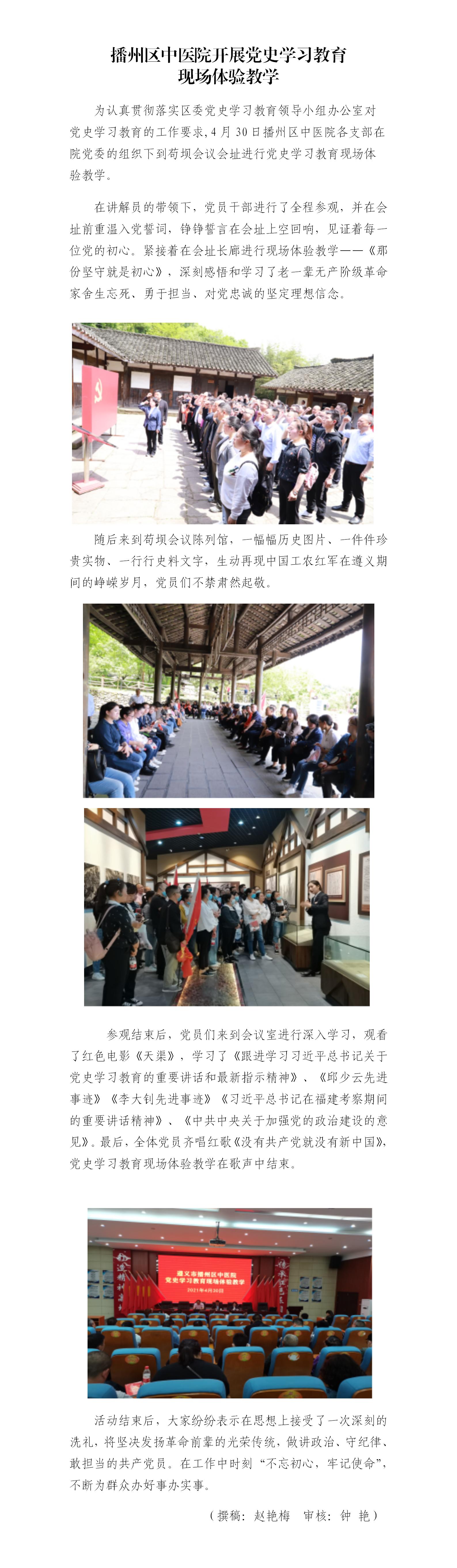 播州区中医院开展党史学习教育现场体验教学_01.jpg