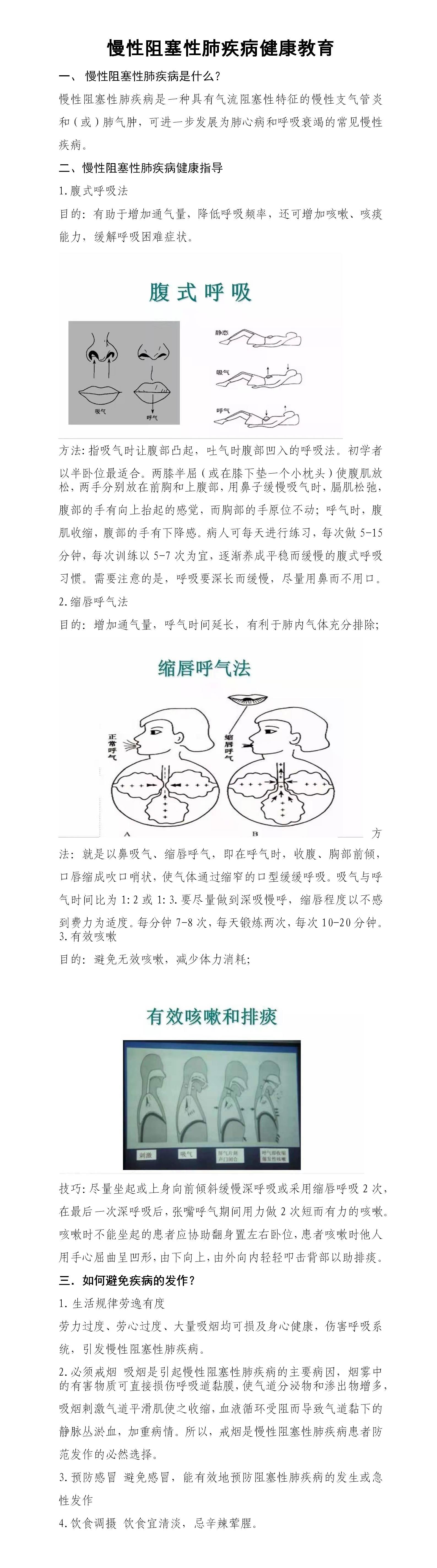 第9期 慢性阻塞性肺病健康教育_01.jpg