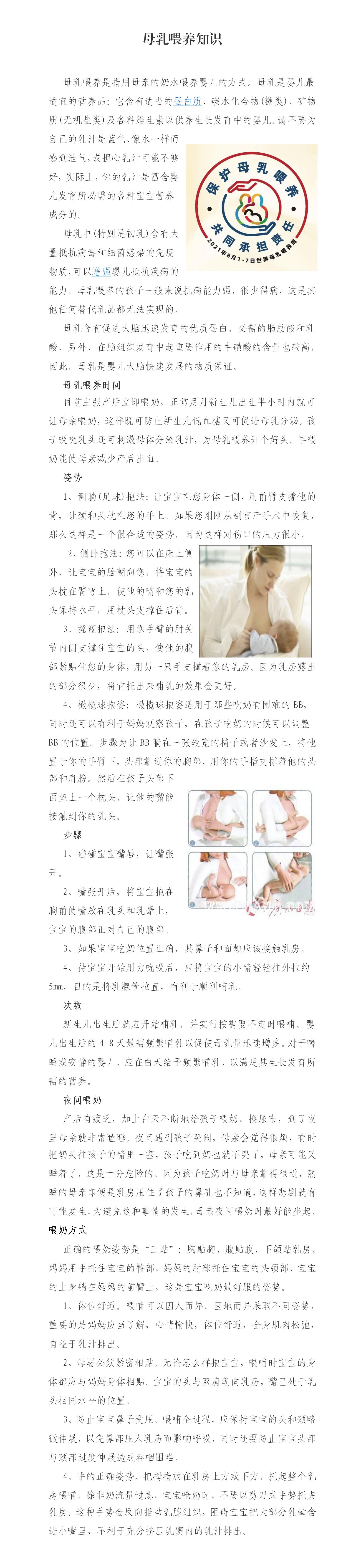 第11期 母乳喂养宣传_01.jpg