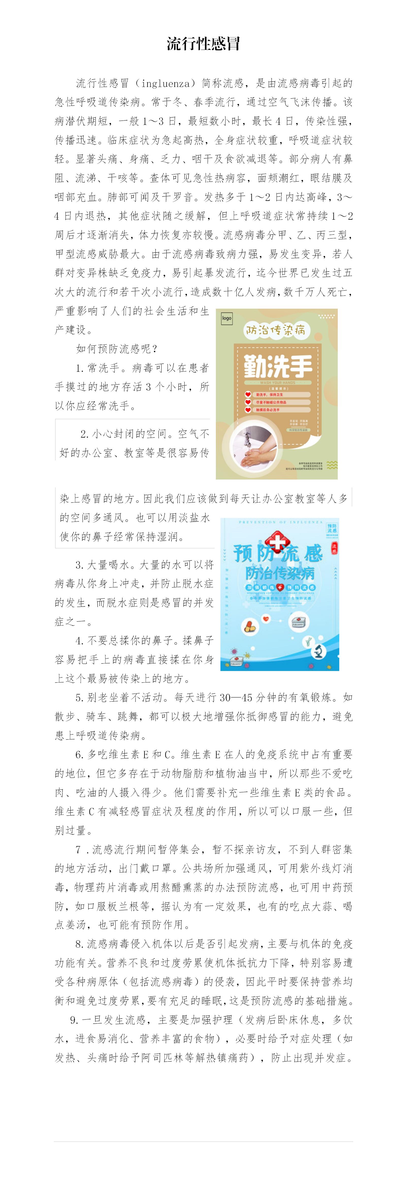 第十五期  流感宣传_01.jpg