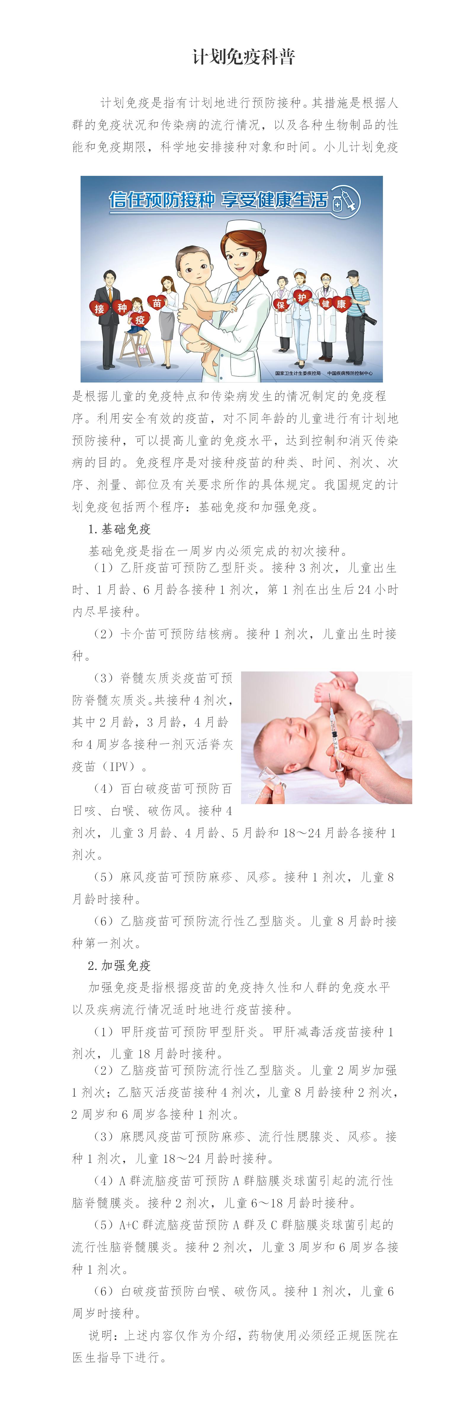 第十四期 计划免疫(1)_01.jpg