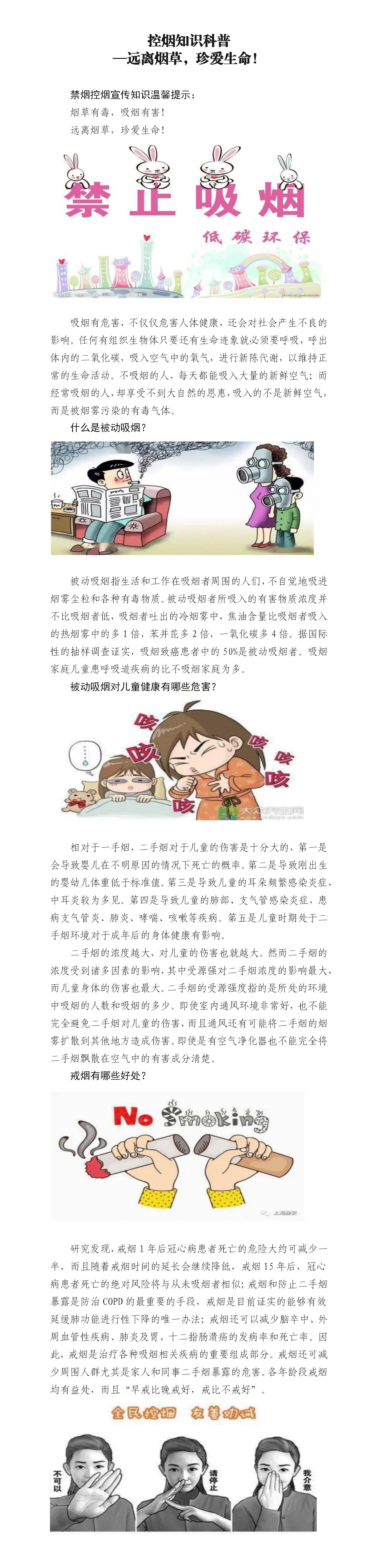 第十六期控烟宣传_01.jpg
