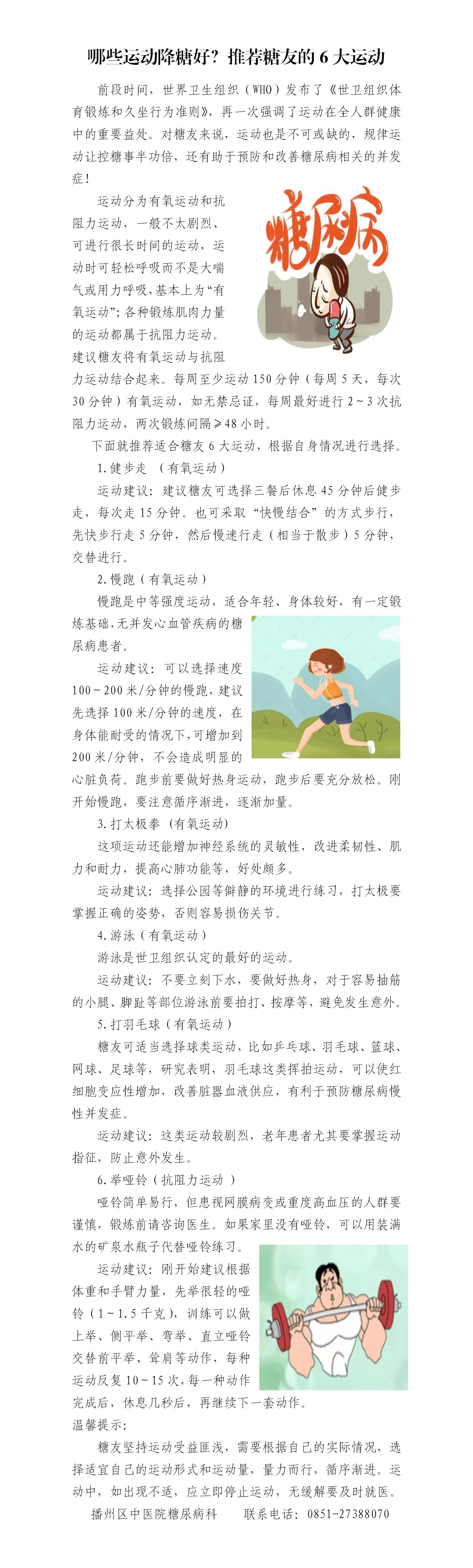 第十九期 糖尿病科科普文_01.jpg