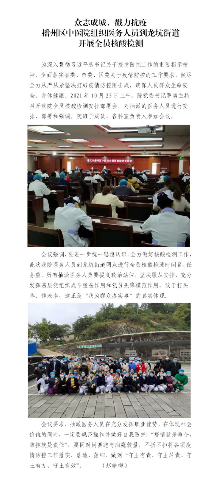 10.23播州区中医院组织医务人员到龙坑街道开展全员核酸检测_01.jpg