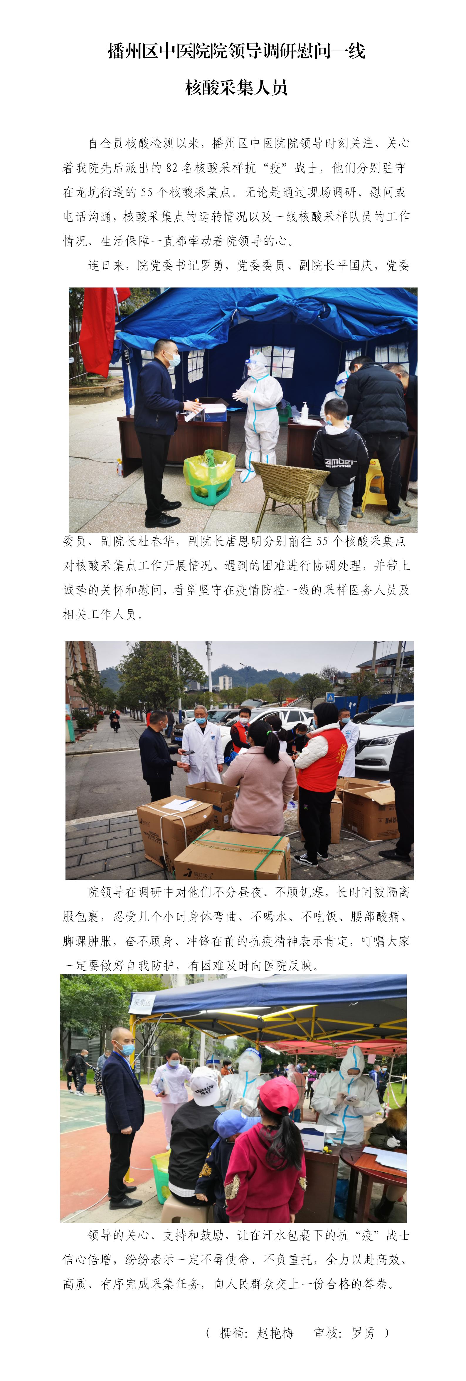 10.26播州区中医院院领导调研慰问一线核酸采集人员_01.jpg