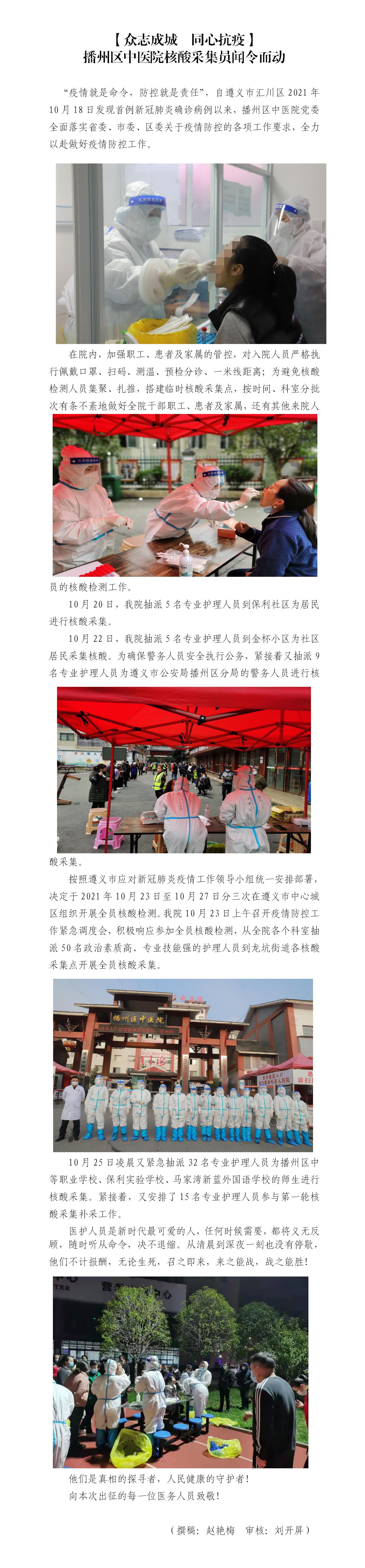 10.26【众志成城 同心抗疫】播州区中医院核酸采集员闻令而动_01.jpg