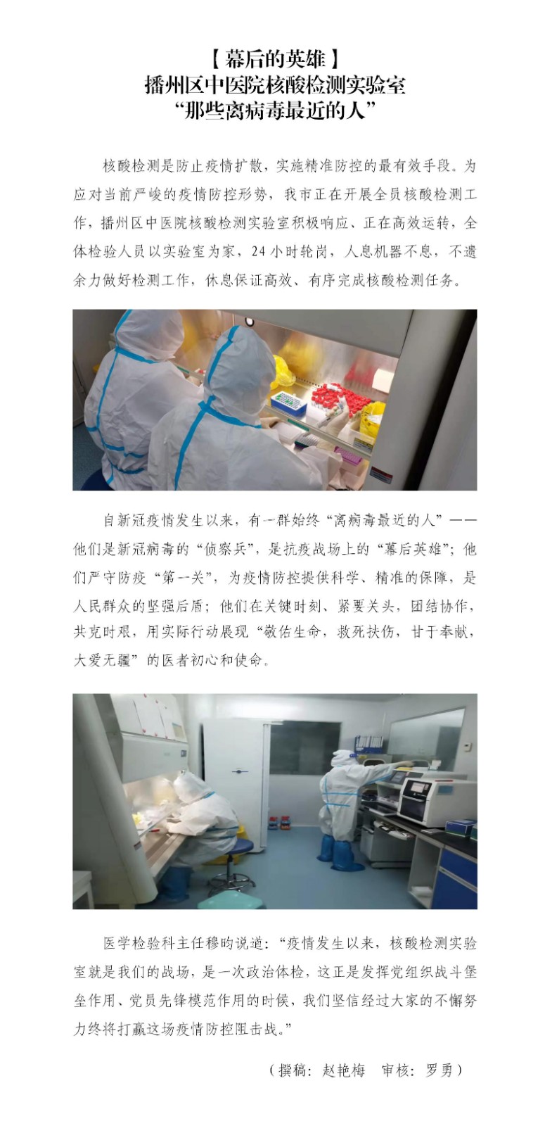 10.26【幕后的英雄】播州区中医院核酸检验实验室”那些离病毒最近的人“ (1)_01.jpg