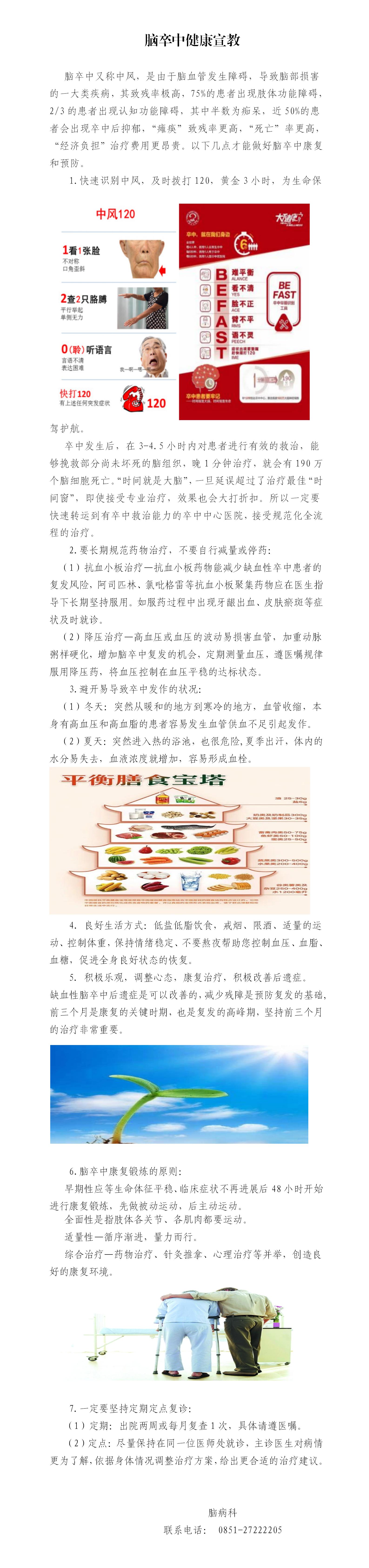 第二十三期 脑卒中健康宣教知识_01.jpg