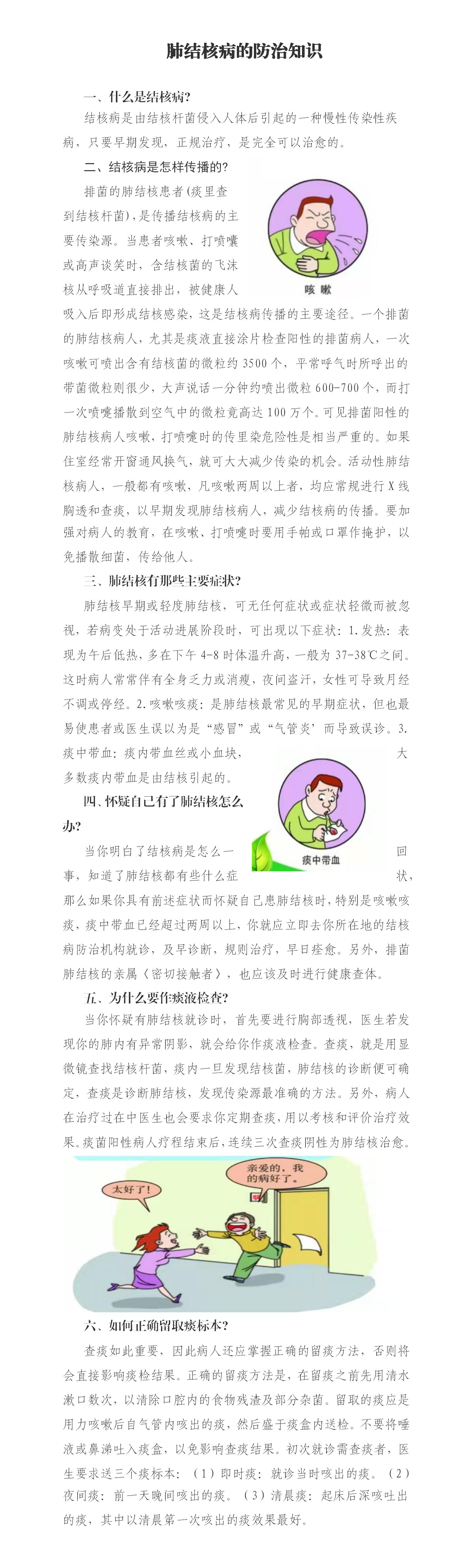 第二十四期  肺结核防治知识 -_01.jpg