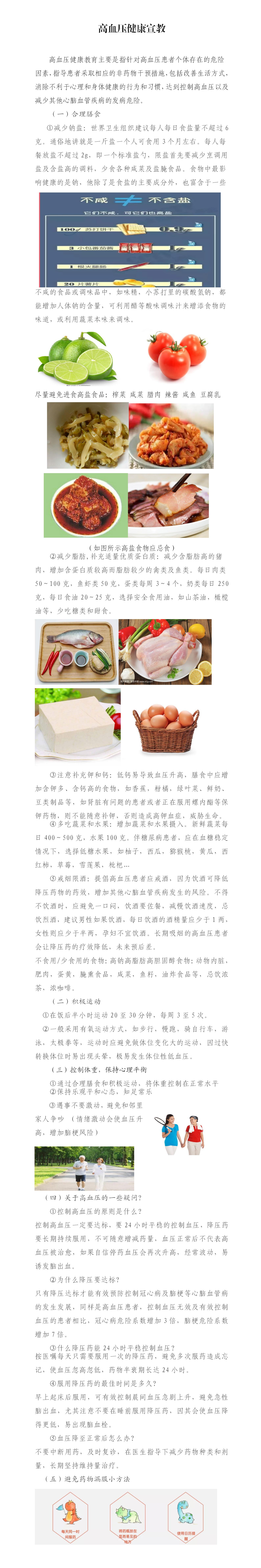 第二十五期 高血压健康宣教_01.jpg