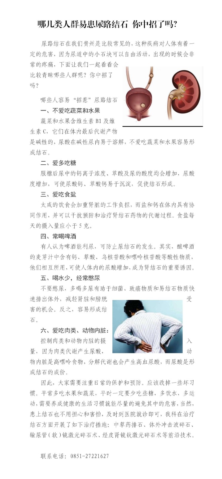 第二十六期 哪几类人群易患尿路结石 你中招了吗_01.jpg