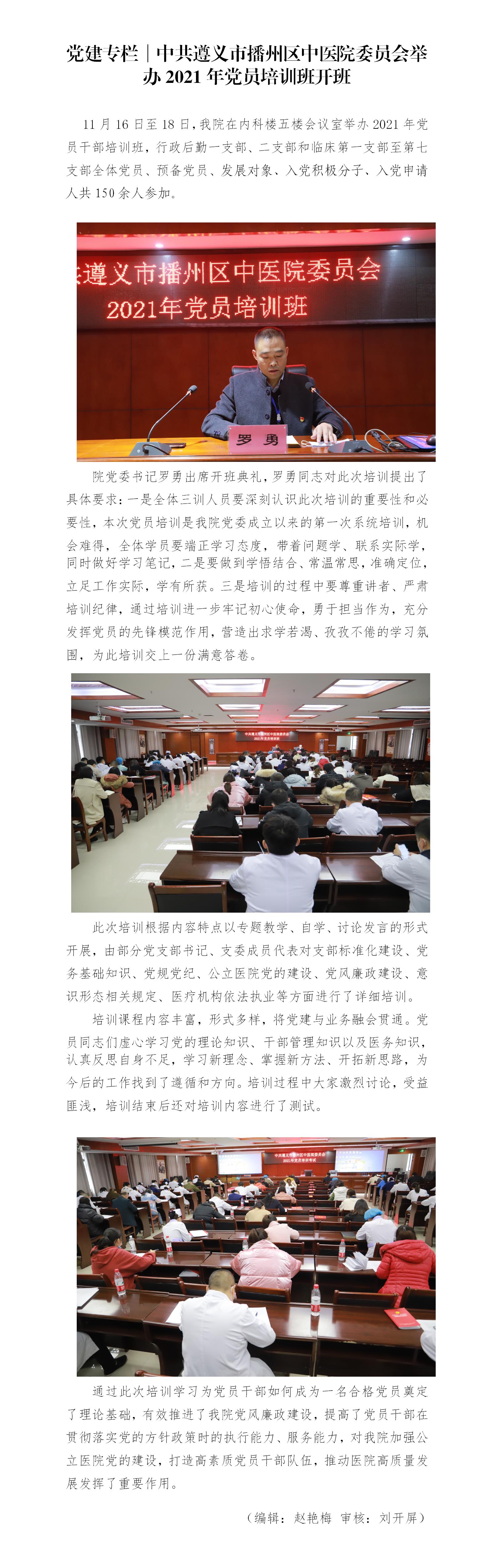 党员干部培训班开班_01.jpg