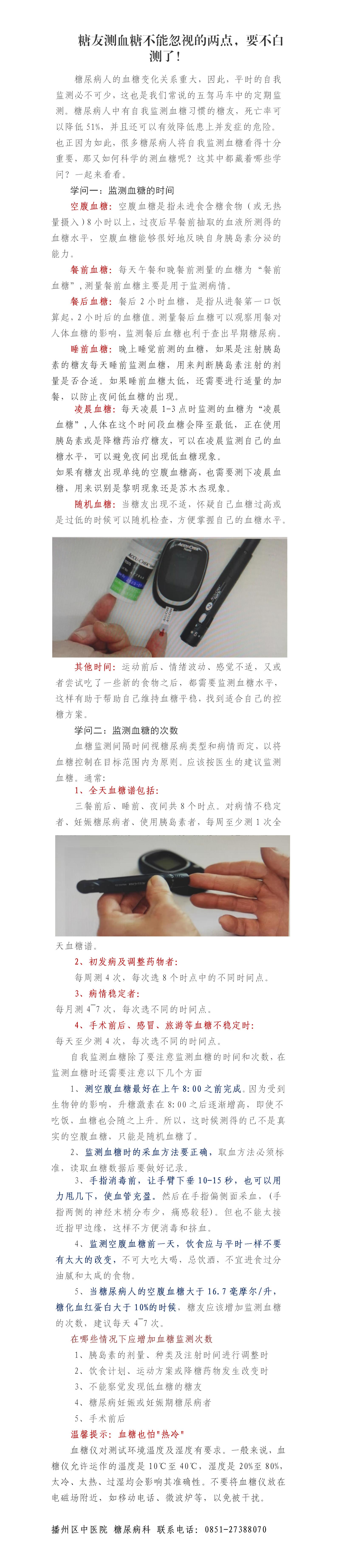 第二十七期 糖尿病宣传_01.jpg