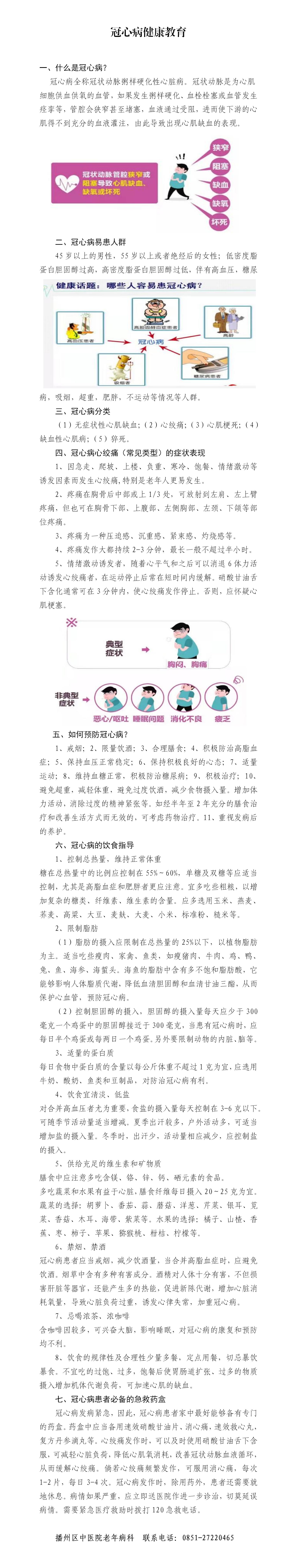 第二十八期  冠心病的健康教育_01.jpg